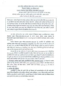 UPSSSC Uttar Pradesh Lekhpal Recruitment 2022 Notification