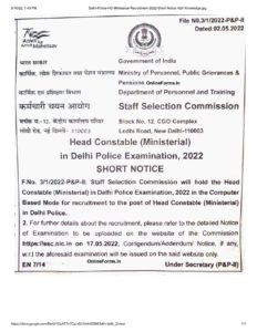 Delhi-Police-HC-Ministerial-Recruitment-2022-Short-Notice