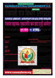 panchayat sahayak 2255 2256-5