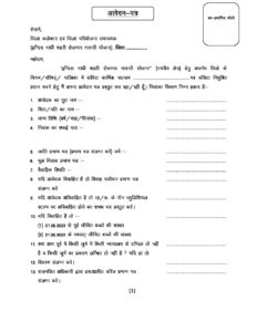OnlineForms.in Rajasthan Nagar Parishad Application Form 2022