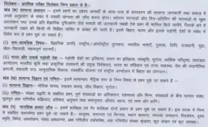 BSSC Inter Level Syllabus 2023
